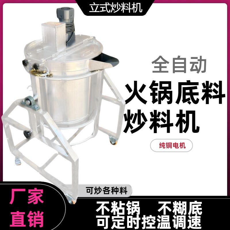 火锅底料炒料机商用全自动小型凉糕凉虾麻辣烫机器熬油酱料熬酱机