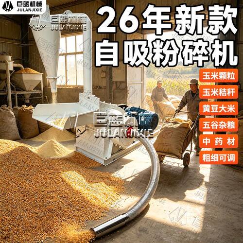 2026自动吸料款锤片式粉碎机玉米棒秸秆粉碎机养殖万能打糠机厂家