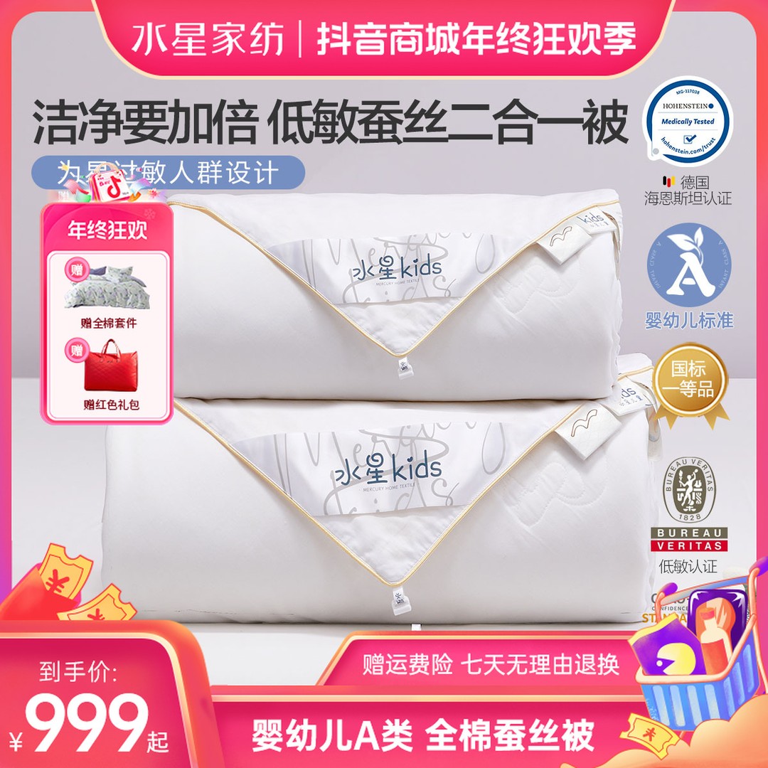 水星kids低敏蚕丝二合一子母被冬季加厚被子赠四件套床上用品精选