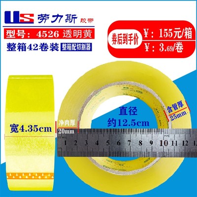 现货45*150透明打包封箱胶带强粘牢固米黄封口胶3.69/卷厂家直销