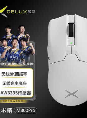 多彩全新M800Pro/Ultra三模磁吸充电无畏契约电竞游戏鼠标