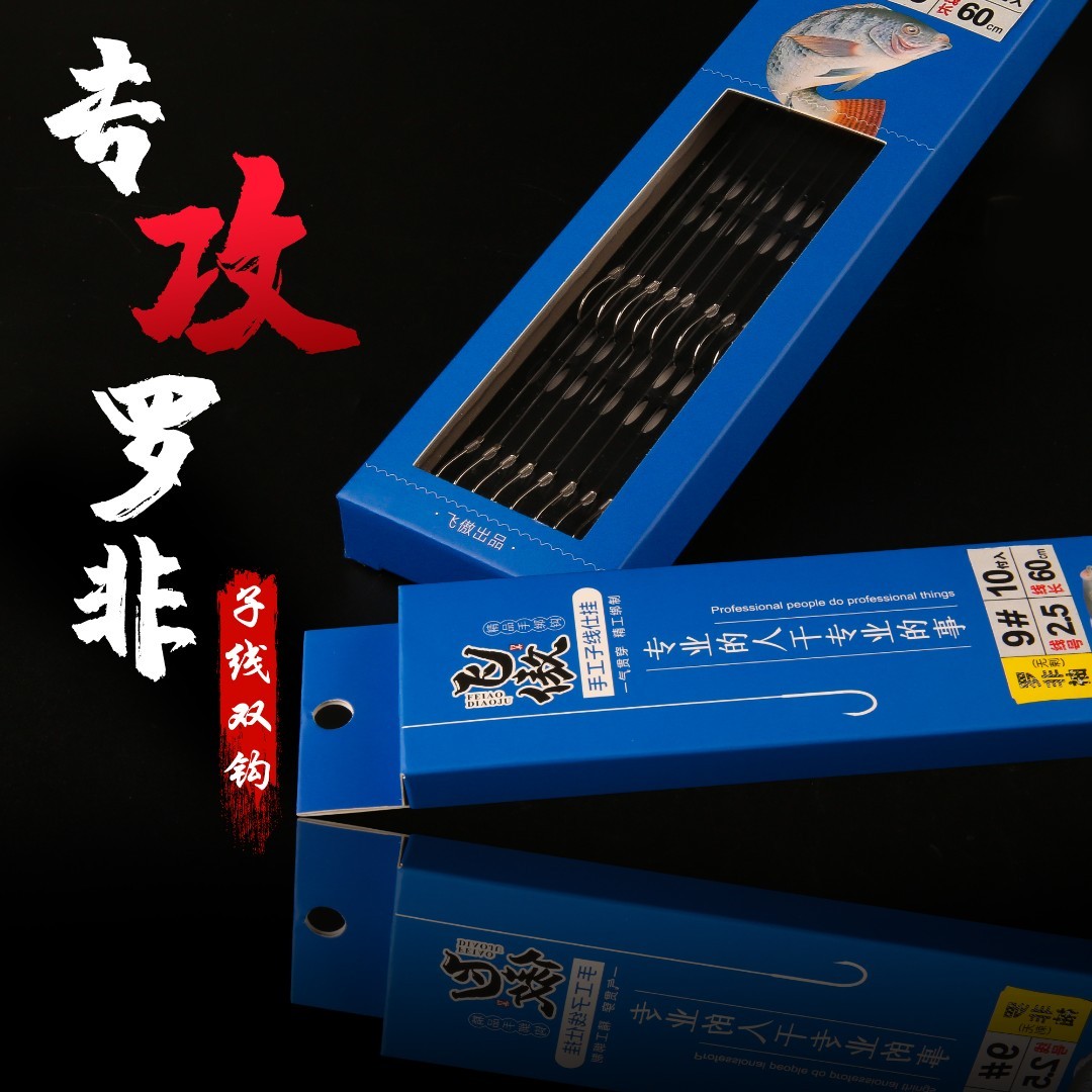 飞傲罗非专用子线双钩手工绑好成品软碳素线飞磕白袖无倒刺双钩