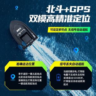 渔航员大功率遥控打窝船钓鱼送钩投饵新款远投定位自动返航打窝器