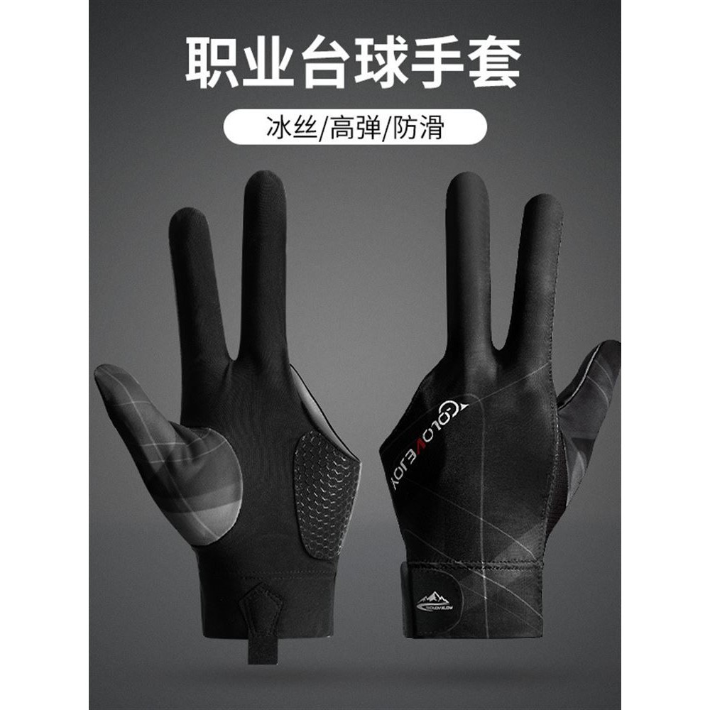 台球手套三指手套职业左右手台球室高级斯诺克装备专用桌球用品手