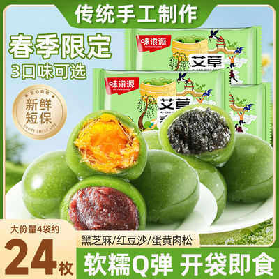 味滋源艾草青团252g传统糕点清明果蛋黄肉松豆沙味节日休闲零食
