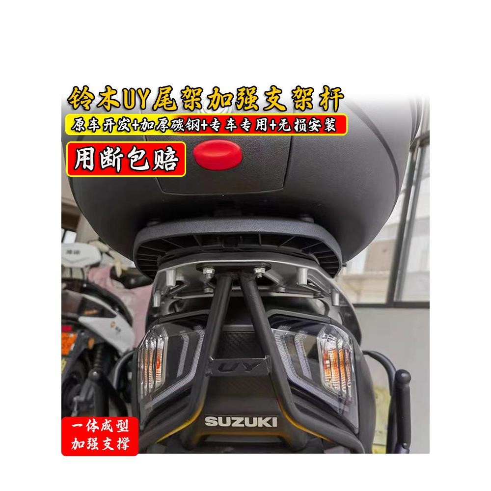 适用铃木UY125T后尾货架支撑杆UE125尾翼加强防断裂支架改装配件
