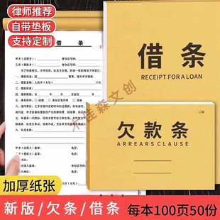 【2025新版借条欠款条】借据单欠条欠款单正规借款合同通用借款模