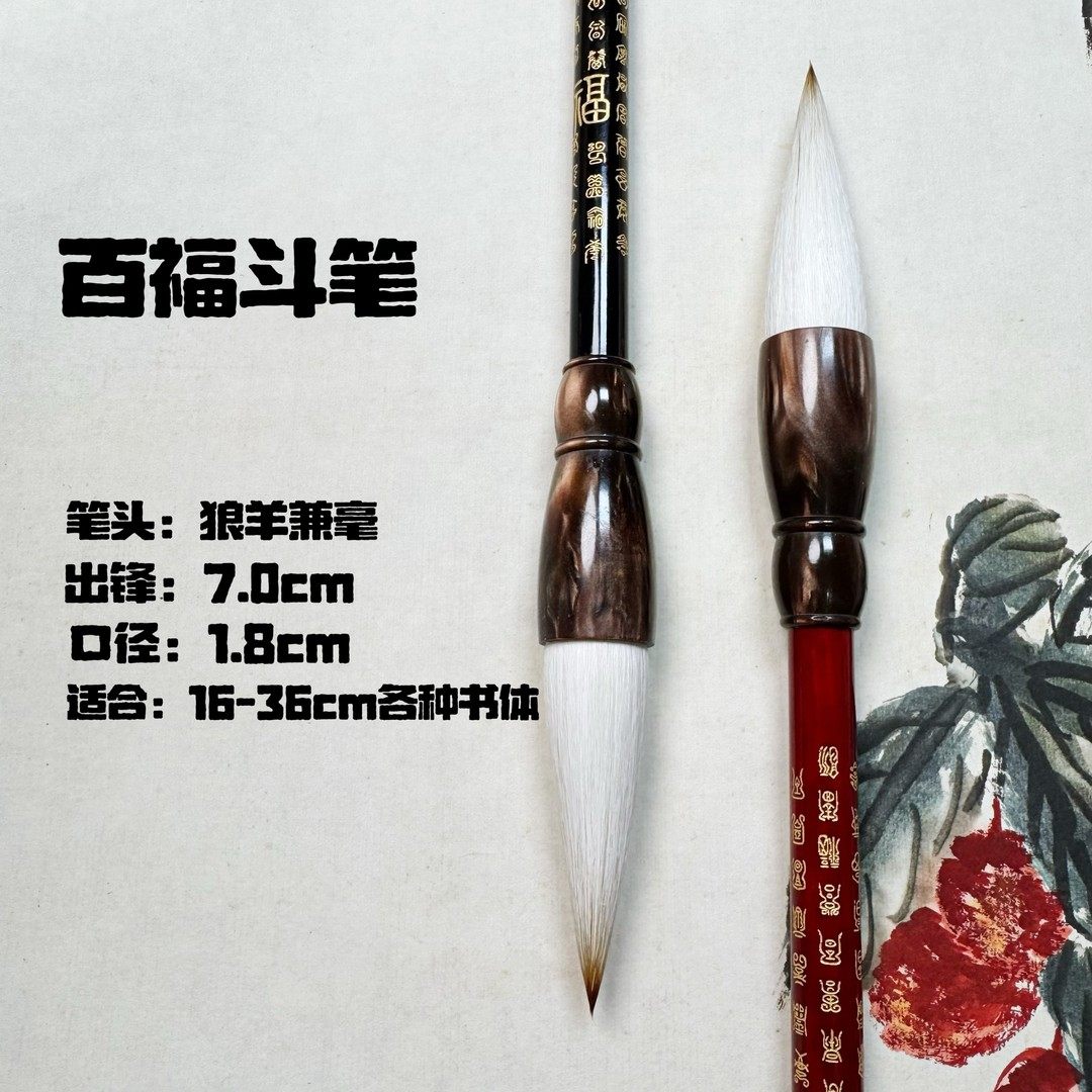 【百福斗笔】狼羊兼毫毛笔出锋7.0对联福字斗方匾额榜书绘画,文具电教/文化用品/商务用品,毛笔,淘宝优惠券,粉丝福利购,淘宝优惠卷