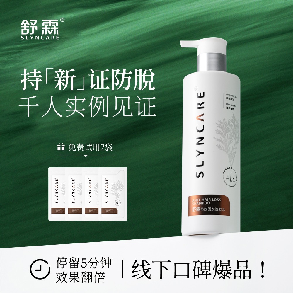 舒霖防脱固发洗发水精华液氨基酸无硅油去屑蓬松侧柏叶脱发柏柏瓶