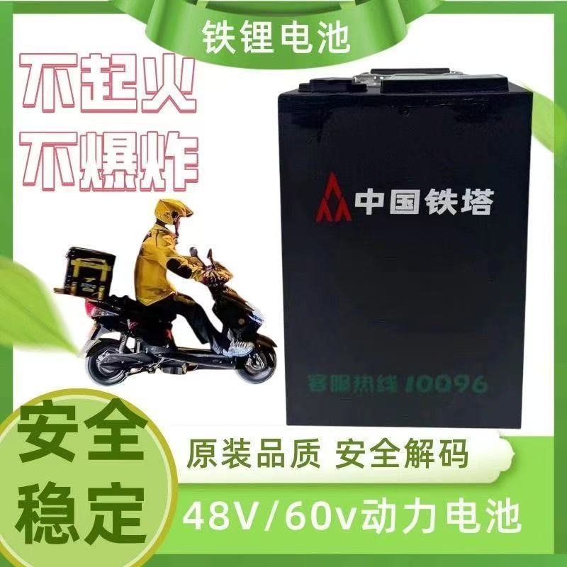 热销12W+24年中国铁塔60v30ah磷