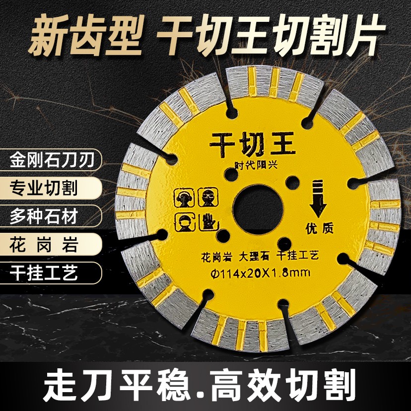 石材切割片超锋利耐用石材干挂花岗岩混泥土水电开槽大理石专用片