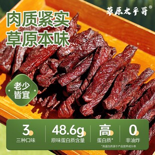 草原太平哥 风干牛肉干手撕牛肉干内蒙古特产独立装休闲零食