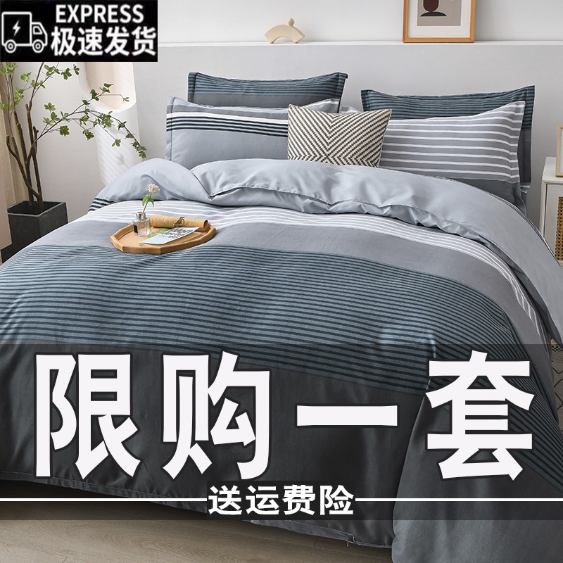 简约斜纹亲肤床上用品四件套床单被套秋冬加厚被罩单双人学生宿舍