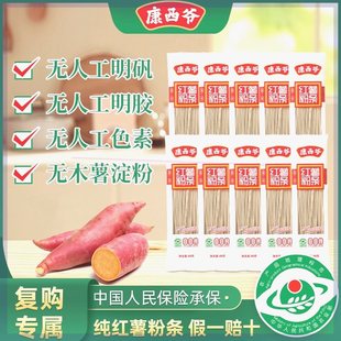 80g小袋装康西爷纯红薯粉条纯红薯粉条独立小包装河南红薯