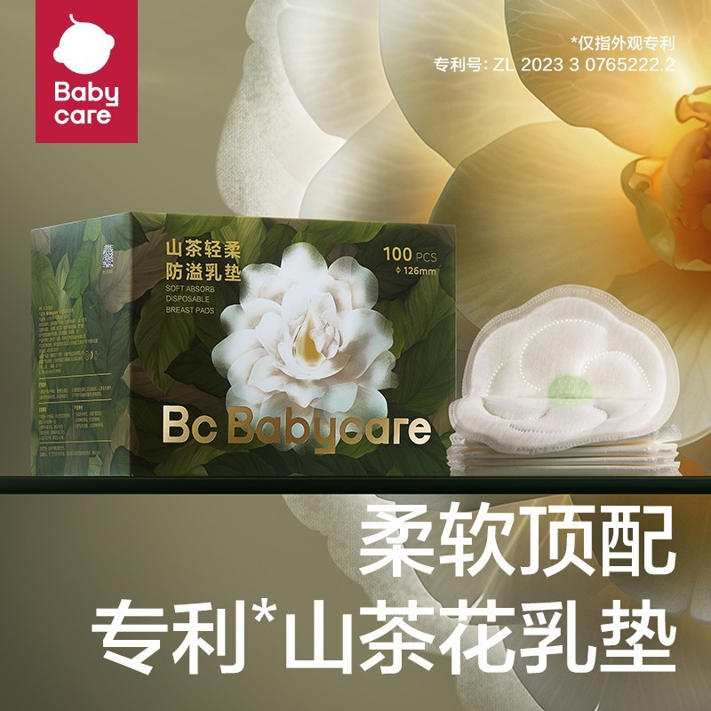 babycare 山茶花防溢乳垫哺乳期产后一次性超薄隔奶垫透气100片装