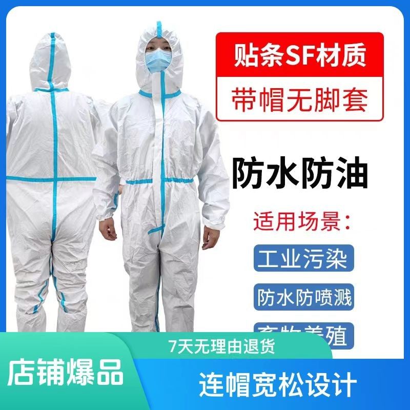 （独立包装拍一发10）防护服养殖场连体带帽防水防油加厚工作服,居家日用,防护服,淘宝优惠券,粉丝福利购,淘宝优惠卷
