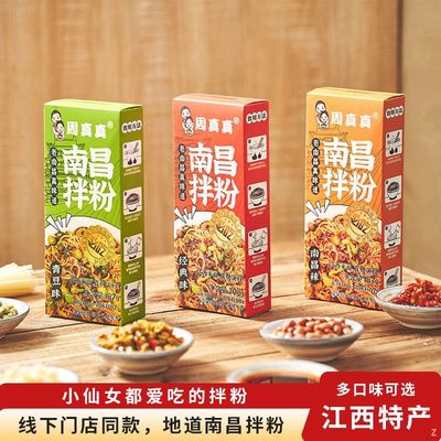 周真真南昌方便盒装速食早餐夜宵江西特产拌米粉米线拌粉网红懒人