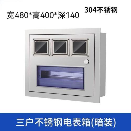 304不锈钢3户PZ40单相电表箱三户配电DZ47导轨家用明装暗装