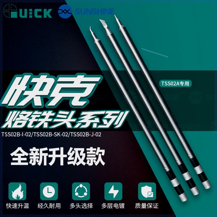 可定制原装QUICK快克TS1200A焊台咀插拔式烙铁头手柄焊笔发热芯烙