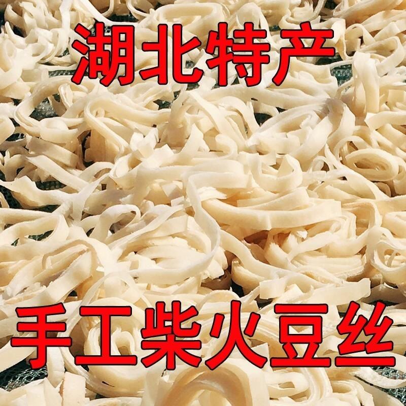 豆丝湖北豆皮纯手工土特产传统新鲜干货无添加豆皮子当季豆折