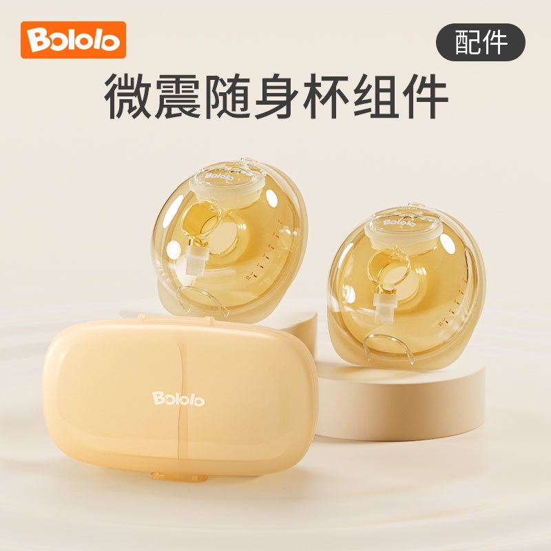 【随身杯全套配件】波咯咯电动双边吸奶器穿戴式免手扶便携式吸乳