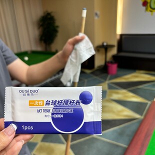 欧思朵一次性台球擦杆布中式 黑八斯诺克顺滑专业清洁台球台球用品