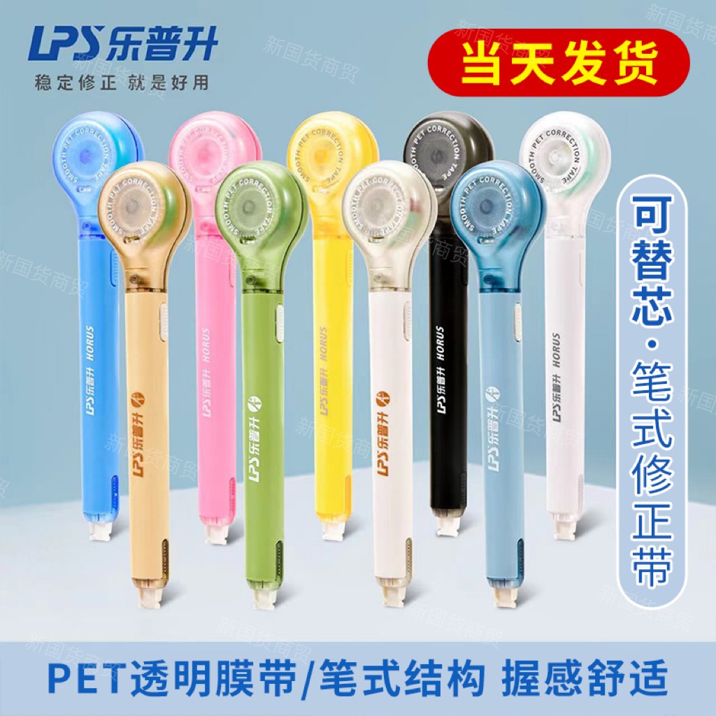 笔式修正带 原纸色隐形改正带小学三年级高颜值可替芯无痕乐普升