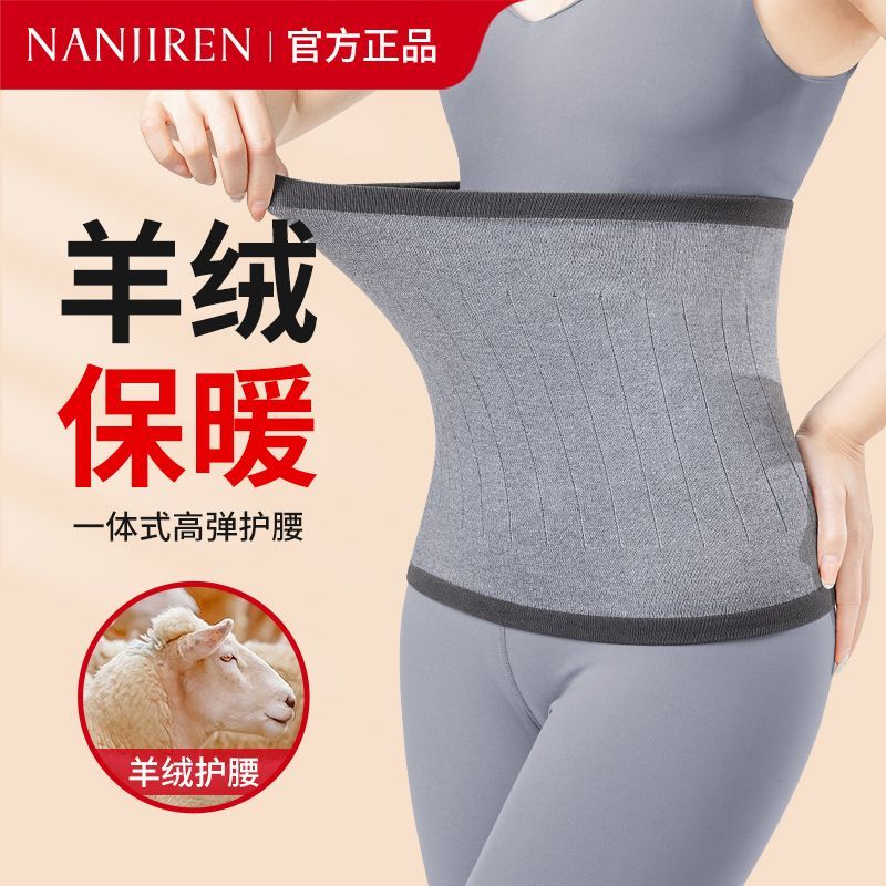 南极人护腰保暖肚子神器腹部腰围暖胃冬季防冻护腰带大人防寒神器