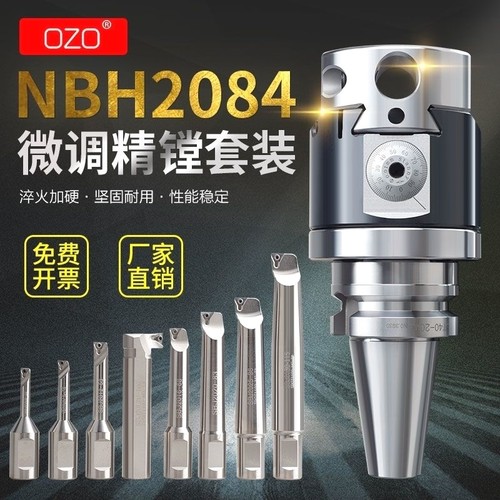 BT40NBH2084套装精镗刀BT50加工中心微调头镗头NBJ16可调式镗孔刀