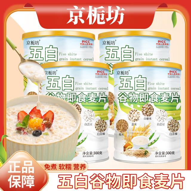 拍一发四京栀坊五白谷物即食燕麦片即冲即食可早晚代餐饱腹