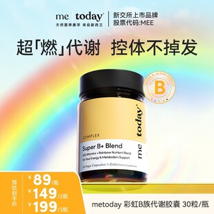 【报恩价】metoday彩虹代谢胶囊vb姜黄复合b族熬夜生物素30粒/瓶