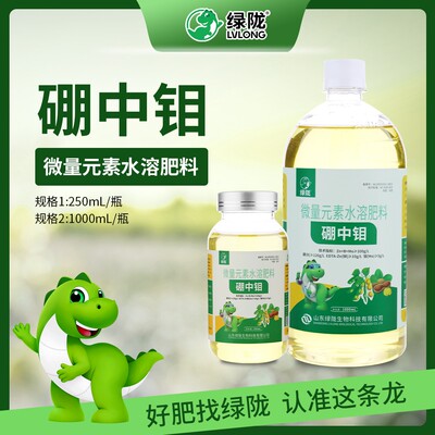 绿陇硼中钼叶面肥促花促果固氮籽粒饱满微量元素水溶肥