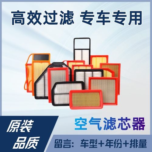【99％车型】汽车发动机空气滤芯原装专用空气滤清器过滤网格保养