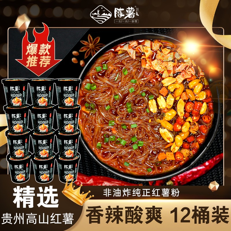 爆款推荐陈薯纯红薯粉黑金酸辣细粉12桶夜宵轻食夜宵代泡面