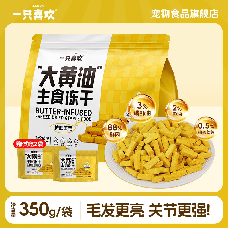 一只喜欢88%鲜肉冻干磷虾油姜黄冻干全价主食冻干猫粮美毛护关节