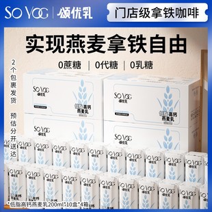 4箱zb 10瓶 唯怡颂优乳 原味低脂高钙燕麦乳轻饮早餐200ml