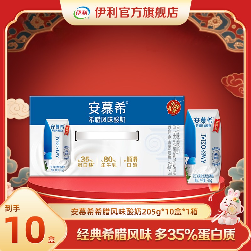 （8-9月）伊利 1箱安慕希希腊风味原味205g*10盒 营养美味 DR