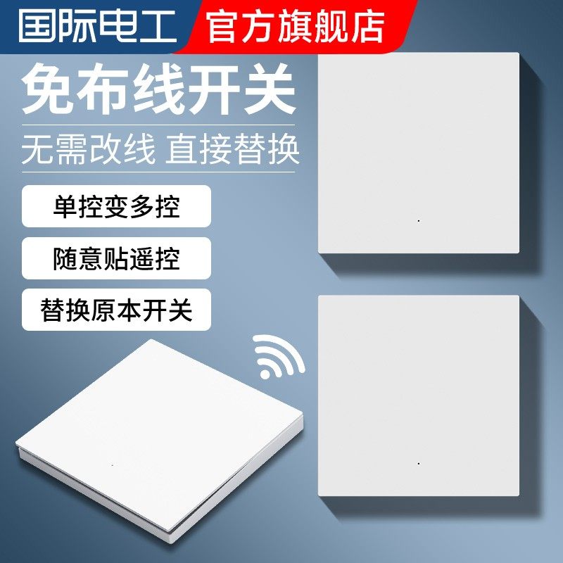 遥控开关无线智能灯面板免布线控制器220V家用卧室双控远程随意贴,电子/电工,遥控开关/无线开关/WIFI开关,淘宝优惠券,粉丝福利购,淘宝优惠卷