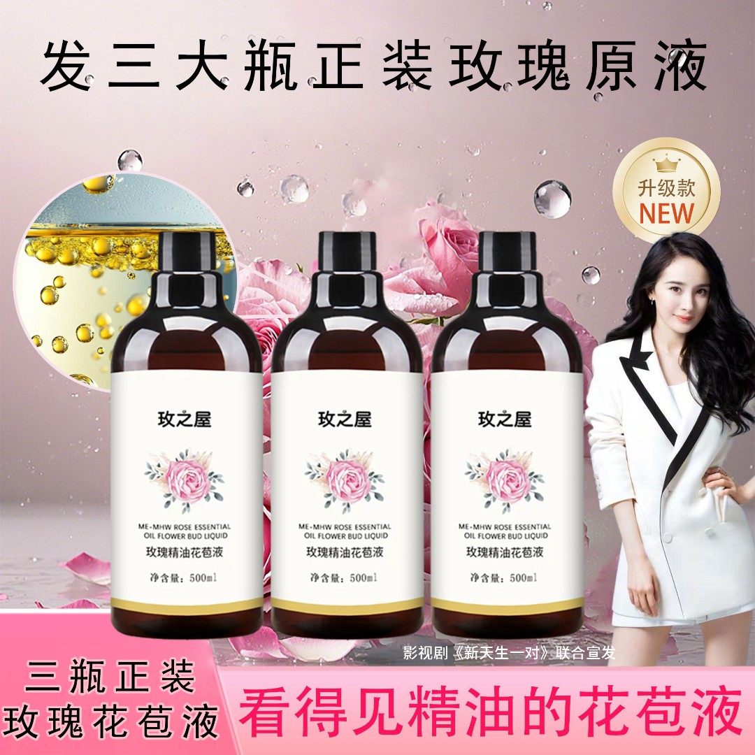 今日厂庆发三大瓶正装玫瑰精油花苞液抗皱保湿舒缓肌肤爽肤湿敷水,美容护肤/美体/精油,精华油,淘宝优惠券,粉丝福利购,淘宝优惠卷