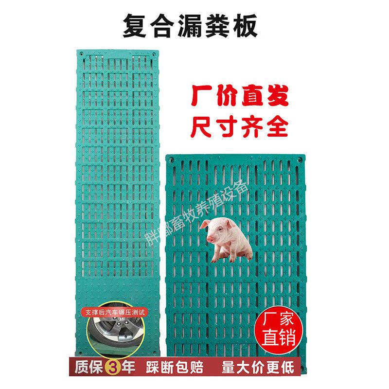 猪用复合漏粪板加厚BMC产羊床定位栏保育床育肥板电热板养殖粪板