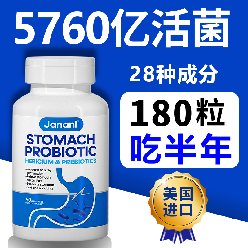 JANANL美国进口益生菌60粒调理肠胃肠道清肠排便/秘腹泻胀气成人