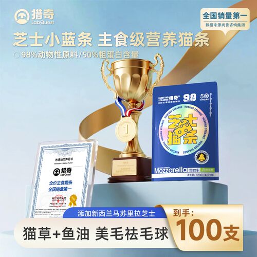 猎奇全价主食猫条100支芝士小蓝条猫草鱼油猫条高鲜肉高蛋白营养