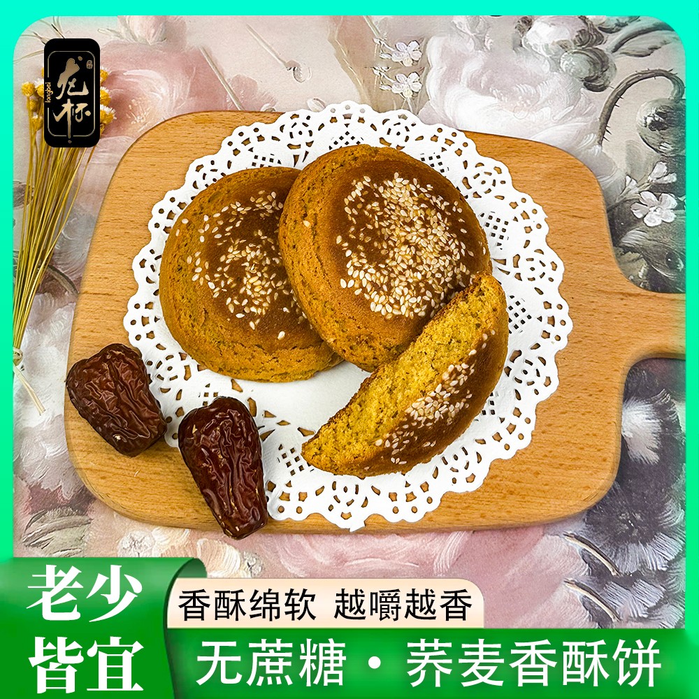 龙杯荞麦香酥饼 无蔗糖太谷饼 独立包装 传统糕点