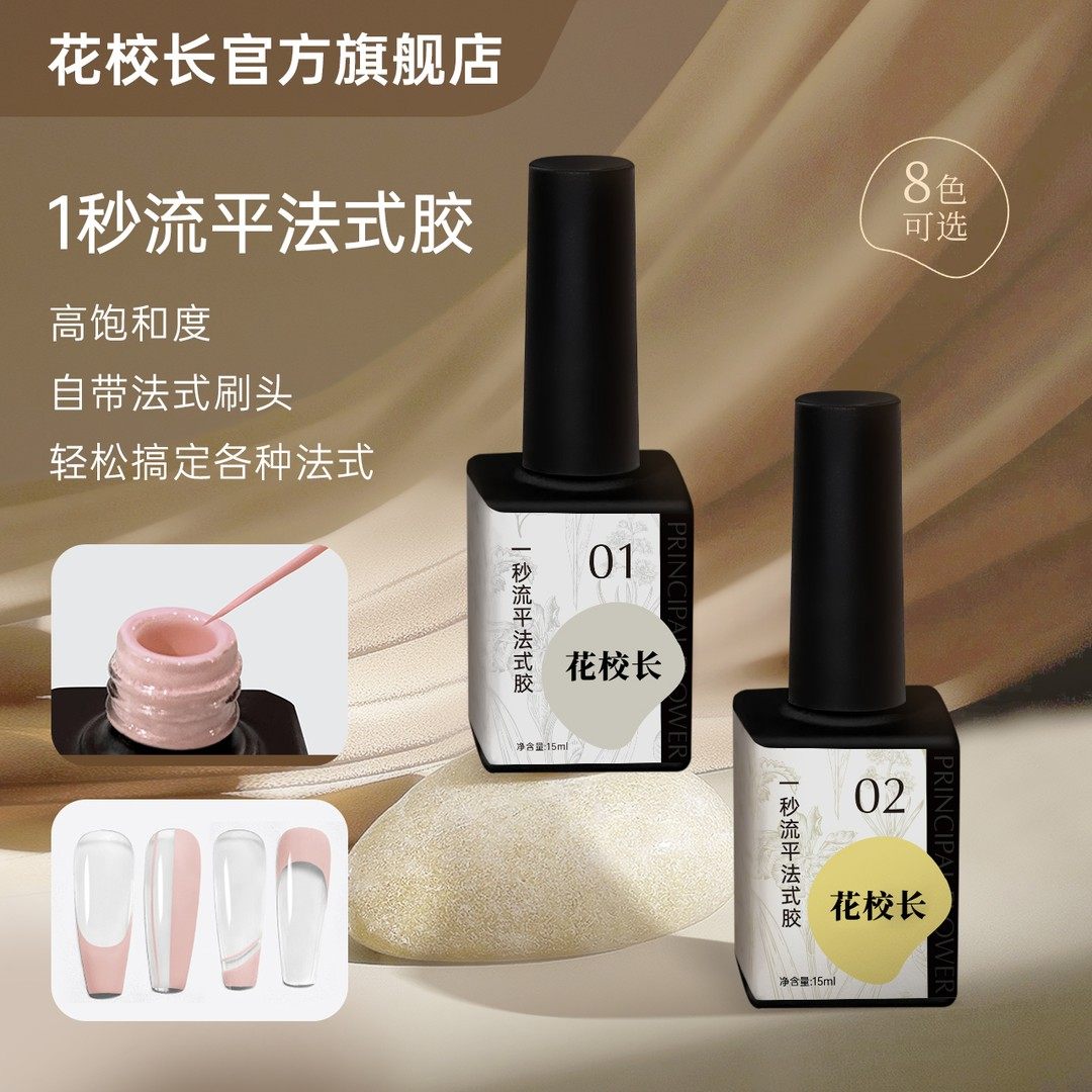 【花校长】新款法式流平胶画法式专用胶春夏网红爆款美甲甲油胶,彩妆/香水/美妆工具,甲油胶,淘宝优惠券,粉丝福利购,淘宝优惠卷