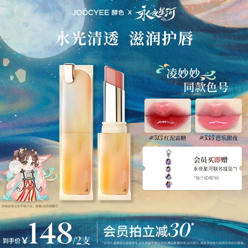 【凌妙妙同款】酵色晶冻口红固体唇蜜唇膏唇冻显白保湿镜面水光成