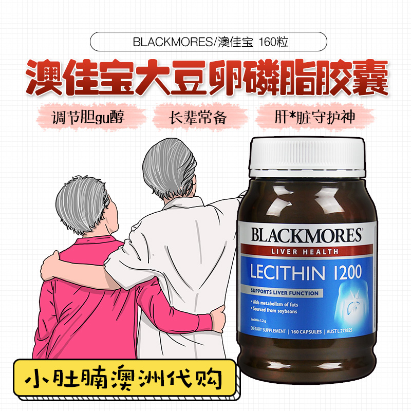 小肚腩澳洲代购 BLACKMORES澳佳宝卵磷脂胶囊1200mg 160粒