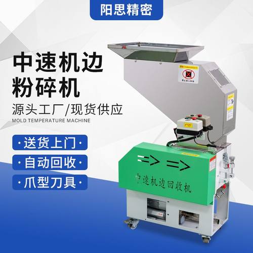 厂家直销中速废料粉碎机 边料塑料粉碎机 机边自动回收中速粉碎机