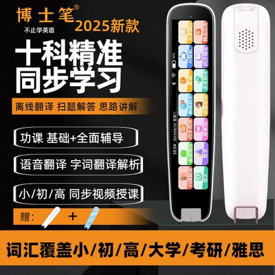 2025新款离线超大屏全科扫题视频点读笔小初高中英文翻译词典笔