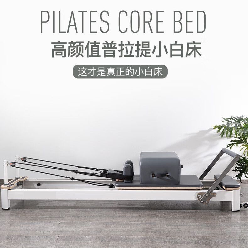 普拉提铝合金小白床大器械折叠核心床瑜伽馆家用私教矫正训练器材