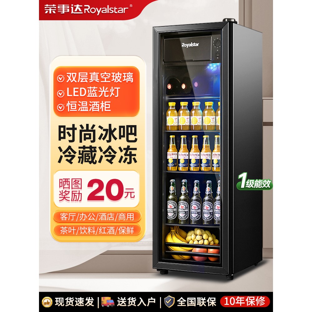 荣事达冰吧家用冷藏柜小型冰箱办公室客厅果蔬茶叶饮料红酒保鲜柜